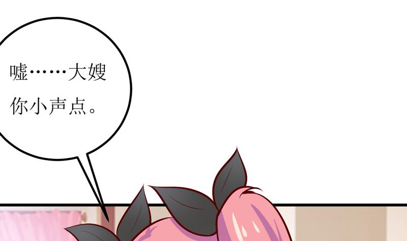《嗜血老公错嫁新娘休想逃》第57话 她在求救 第32页
