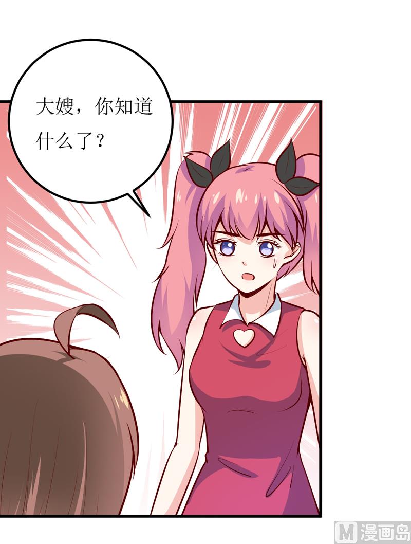 《嗜血老公错嫁新娘休想逃》第57话 她在求救 第39页
