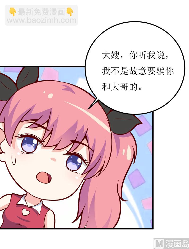 《嗜血老公错嫁新娘休想逃》第57话 她在求救 第41页