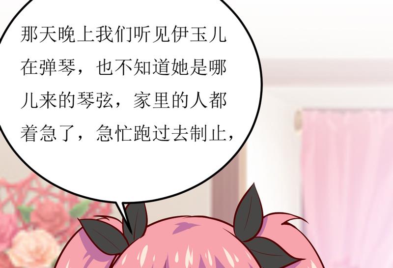 《嗜血老公错嫁新娘休想逃》第57话 她在求救 第43页