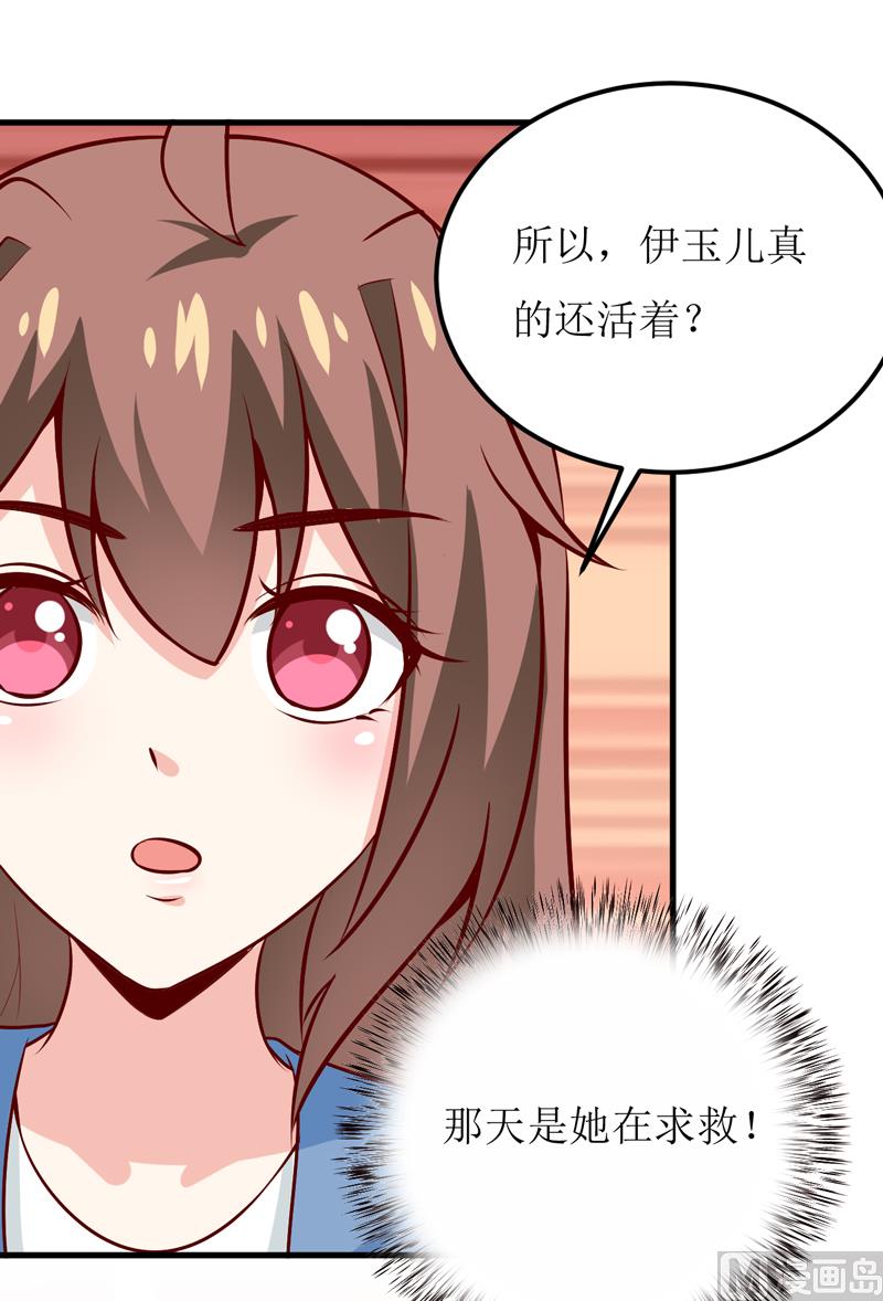 《嗜血老公错嫁新娘休想逃》第57话 她在求救 第46页