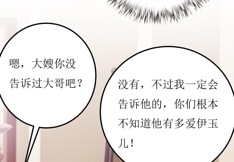 《嗜血老公错嫁新娘休想逃》第57话 她在求救 第47页