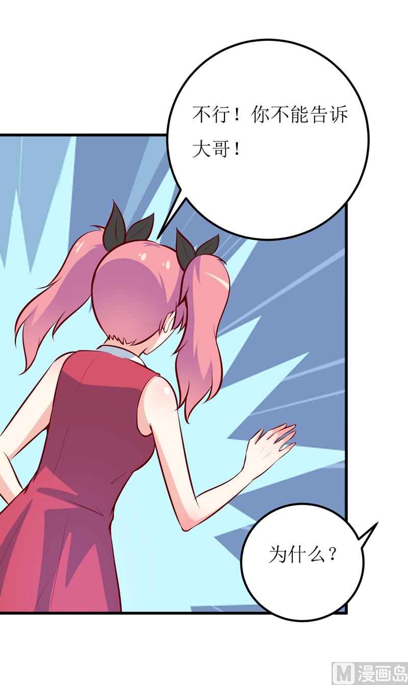《嗜血老公错嫁新娘休想逃》第57话 她在求救 第50页