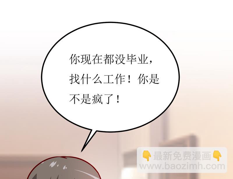 《嗜血老公错嫁新娘休想逃》第61话 你在怀疑我们的友情？ 第10页