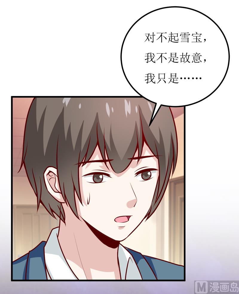 《嗜血老公错嫁新娘休想逃》第61话 你在怀疑我们的友情？ 第14页