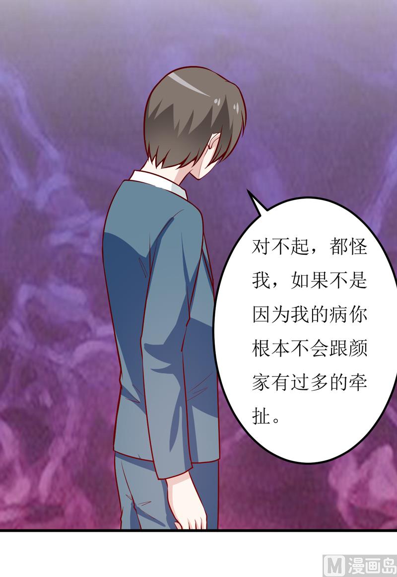 《嗜血老公错嫁新娘休想逃》第61话 你在怀疑我们的友情？ 第15页