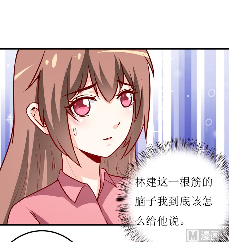 《嗜血老公错嫁新娘休想逃》第61话 你在怀疑我们的友情？ 第16页