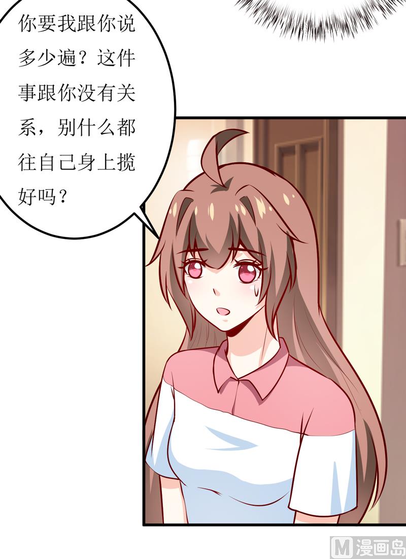 《嗜血老公错嫁新娘休想逃》第61话 你在怀疑我们的友情？ 第17页