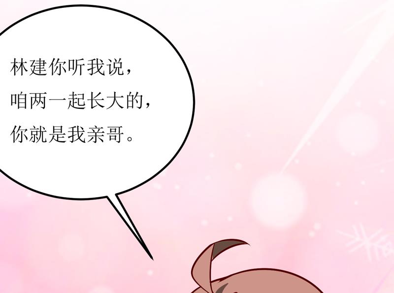 《嗜血老公错嫁新娘休想逃》第61话 你在怀疑我们的友情？ 第19页