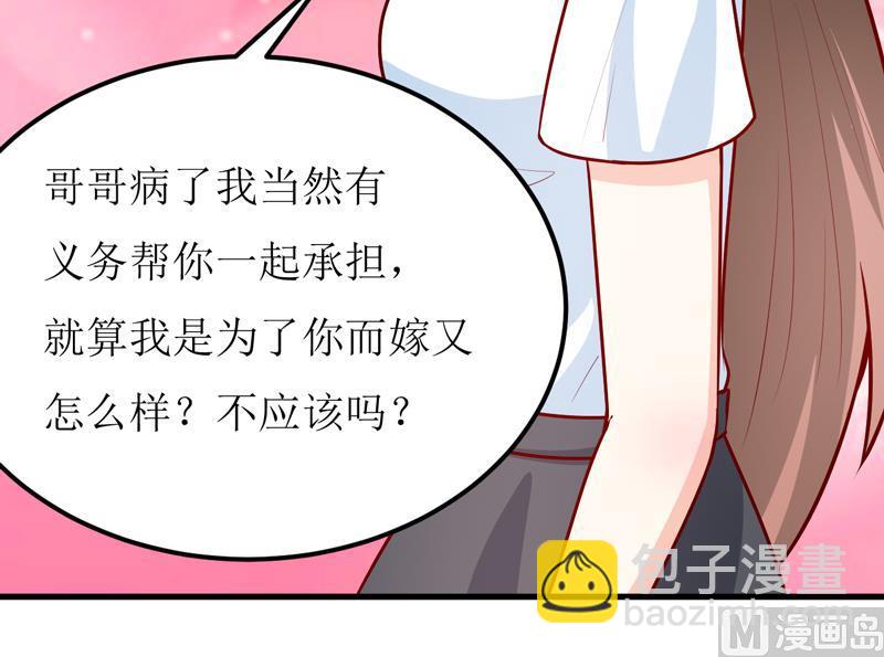 《嗜血老公错嫁新娘休想逃》第61话 你在怀疑我们的友情？ 第21页