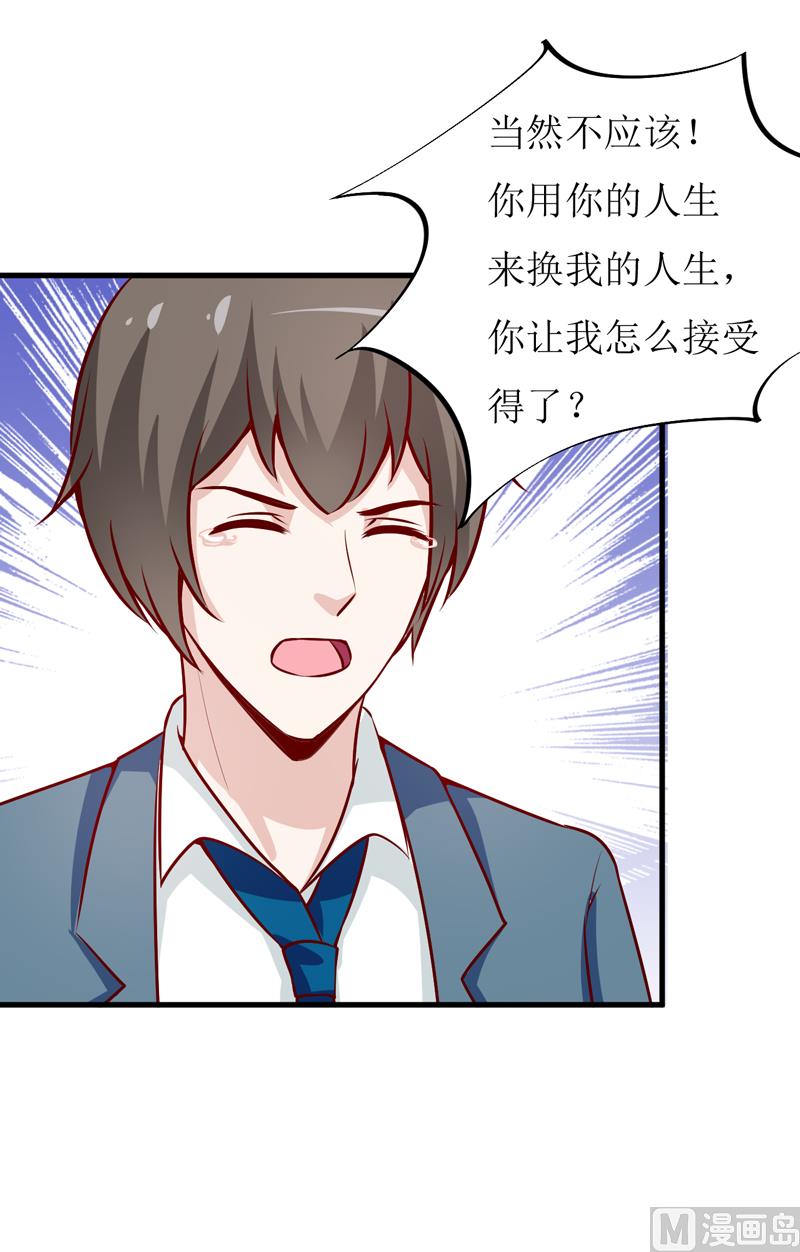 《嗜血老公错嫁新娘休想逃》第61话 你在怀疑我们的友情？ 第22页