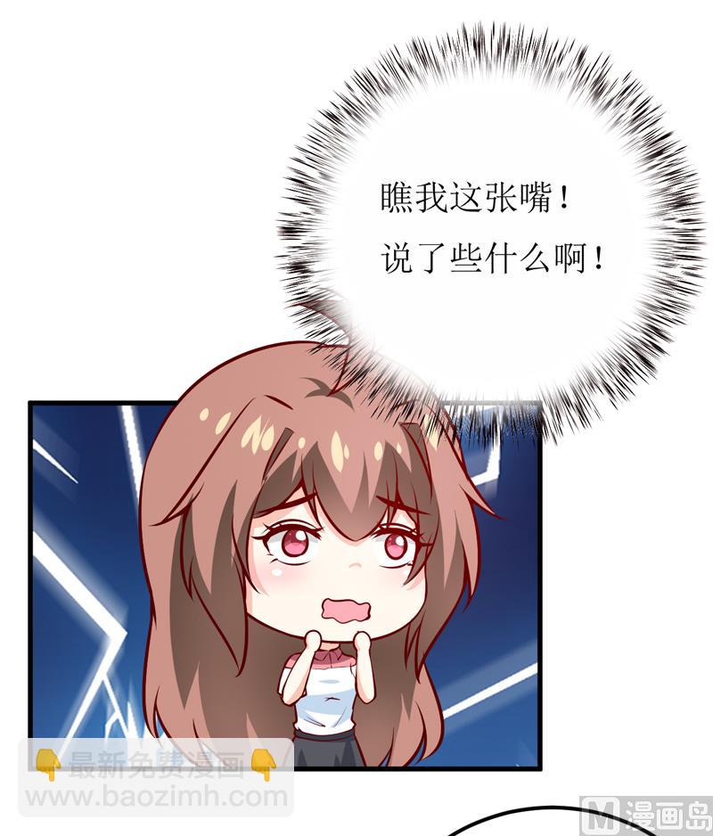 《嗜血老公错嫁新娘休想逃》第61话 你在怀疑我们的友情？ 第23页