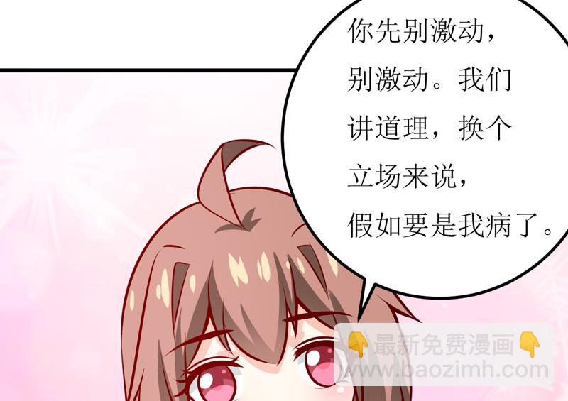 《嗜血老公错嫁新娘休想逃》第61话 你在怀疑我们的友情？ 第24页