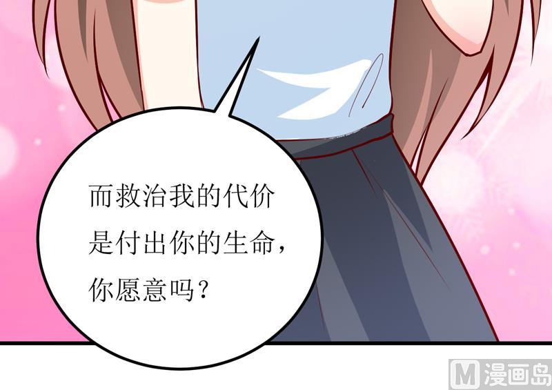 《嗜血老公错嫁新娘休想逃》第61话 你在怀疑我们的友情？ 第26页