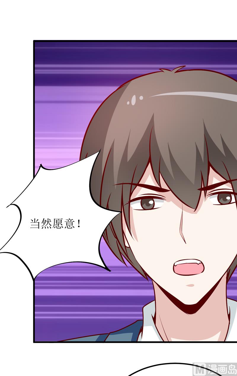 《嗜血老公错嫁新娘休想逃》第61话 你在怀疑我们的友情？ 第27页