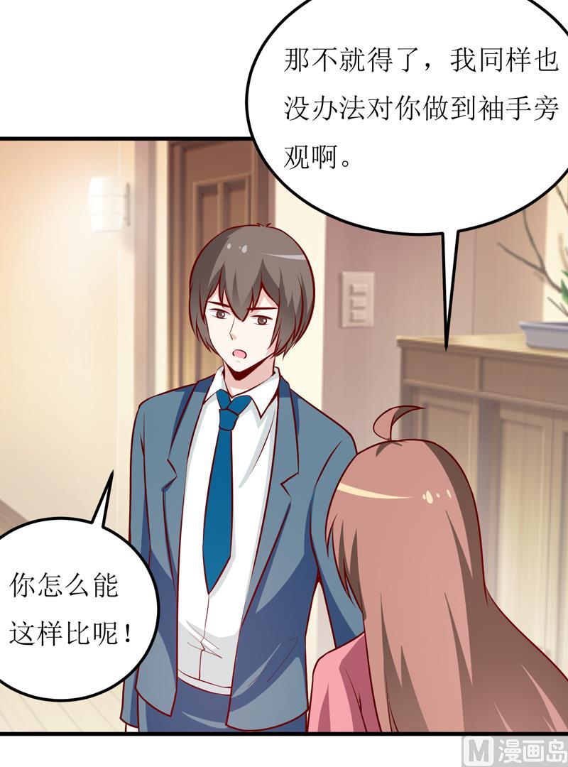 《嗜血老公错嫁新娘休想逃》第61话 你在怀疑我们的友情？ 第28页