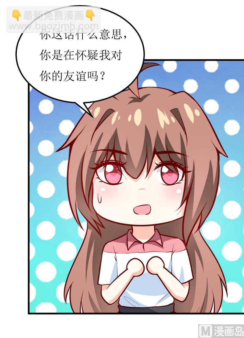 《嗜血老公错嫁新娘休想逃》第61话 你在怀疑我们的友情？ 第29页