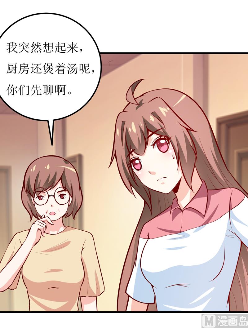 《嗜血老公错嫁新娘休想逃》第61话 你在怀疑我们的友情？ 第2页
