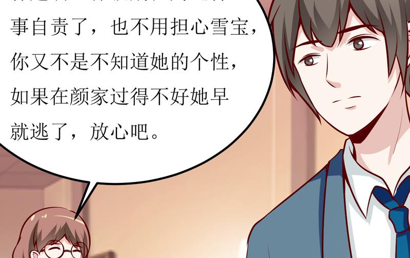 《嗜血老公错嫁新娘休想逃》第61话 你在怀疑我们的友情？ 第32页