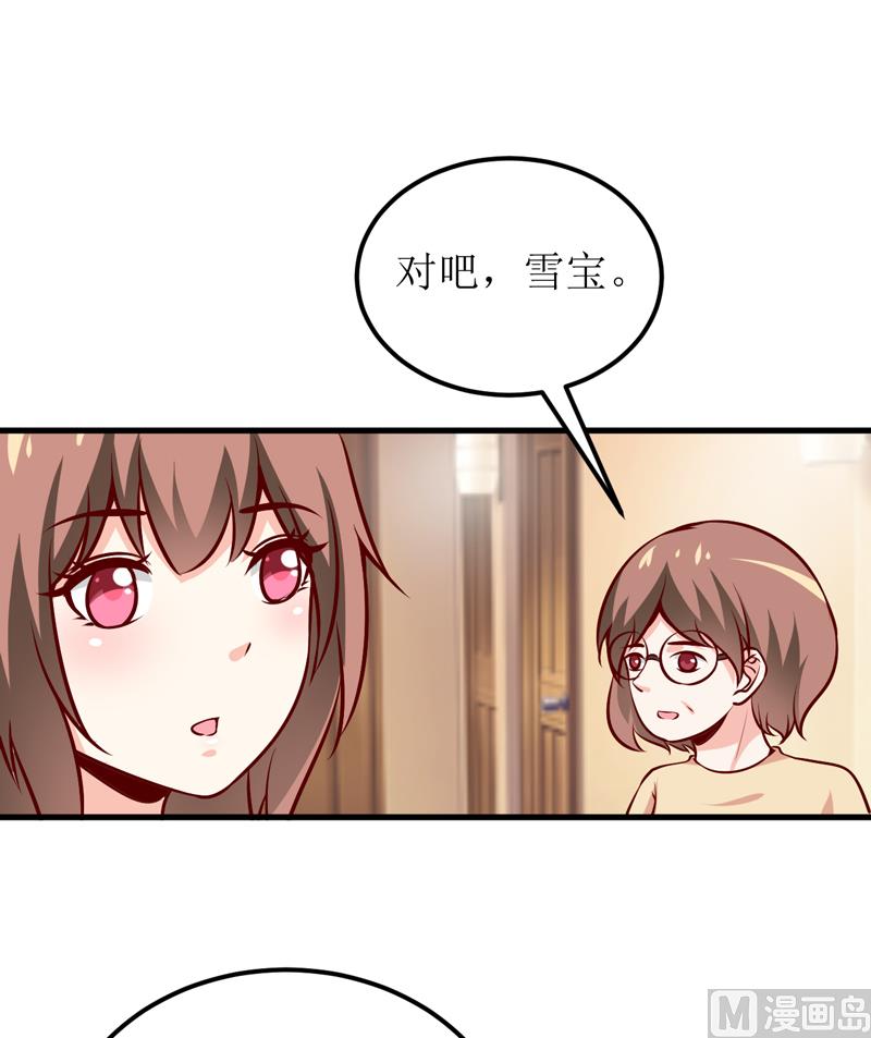 《嗜血老公错嫁新娘休想逃》第61话 你在怀疑我们的友情？ 第34页