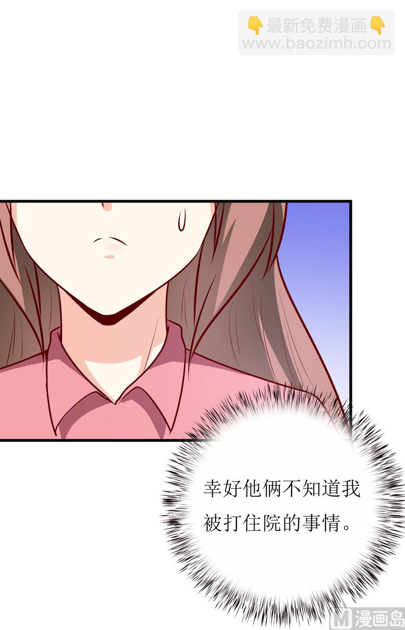 《嗜血老公错嫁新娘休想逃》第61话 你在怀疑我们的友情？ 第36页
