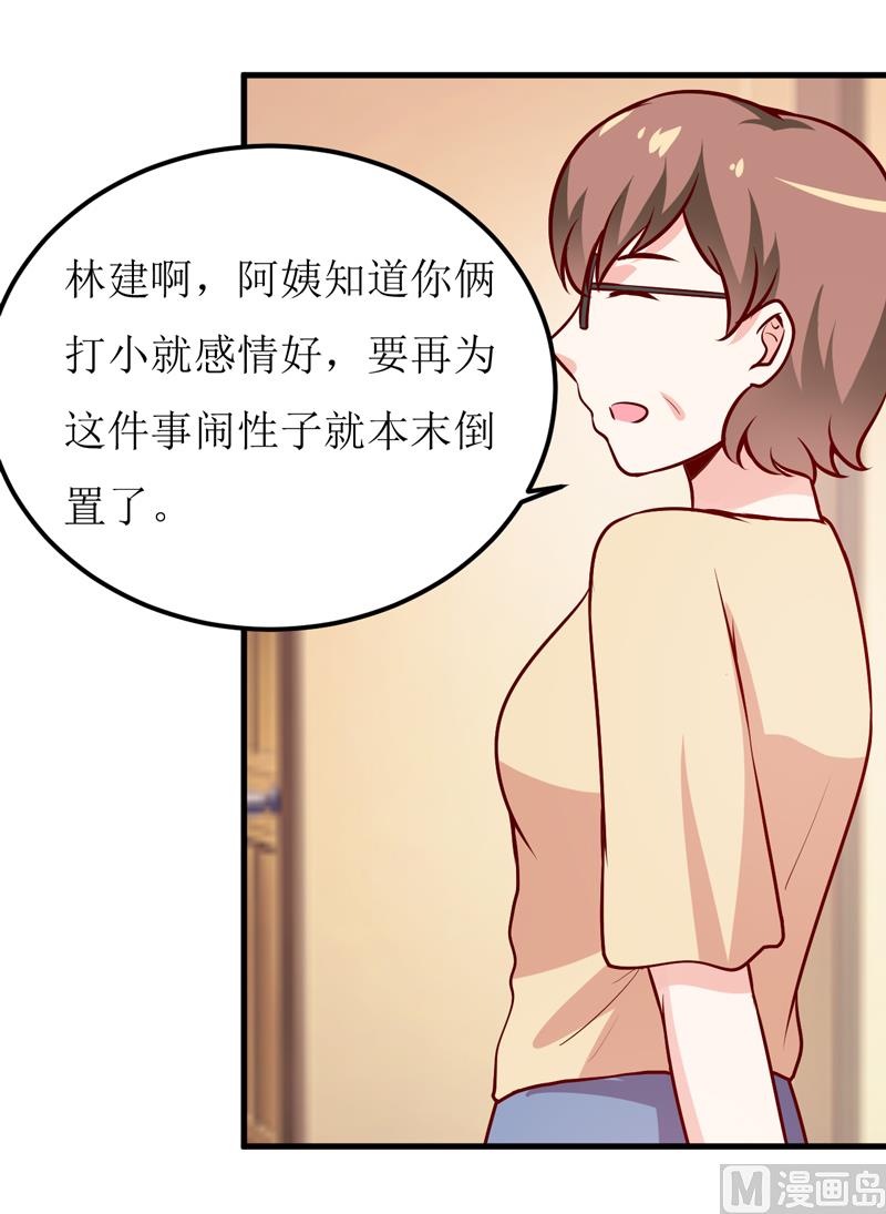 《嗜血老公错嫁新娘休想逃》第61话 你在怀疑我们的友情？ 第37页