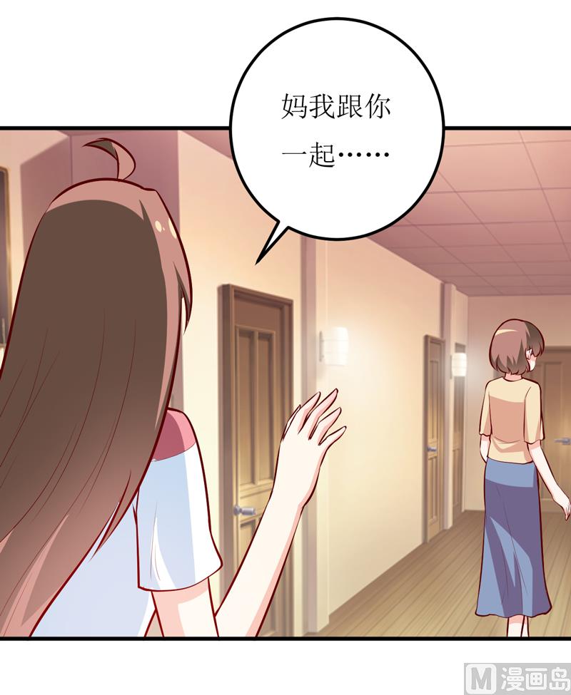 《嗜血老公错嫁新娘休想逃》第61话 你在怀疑我们的友情？ 第3页