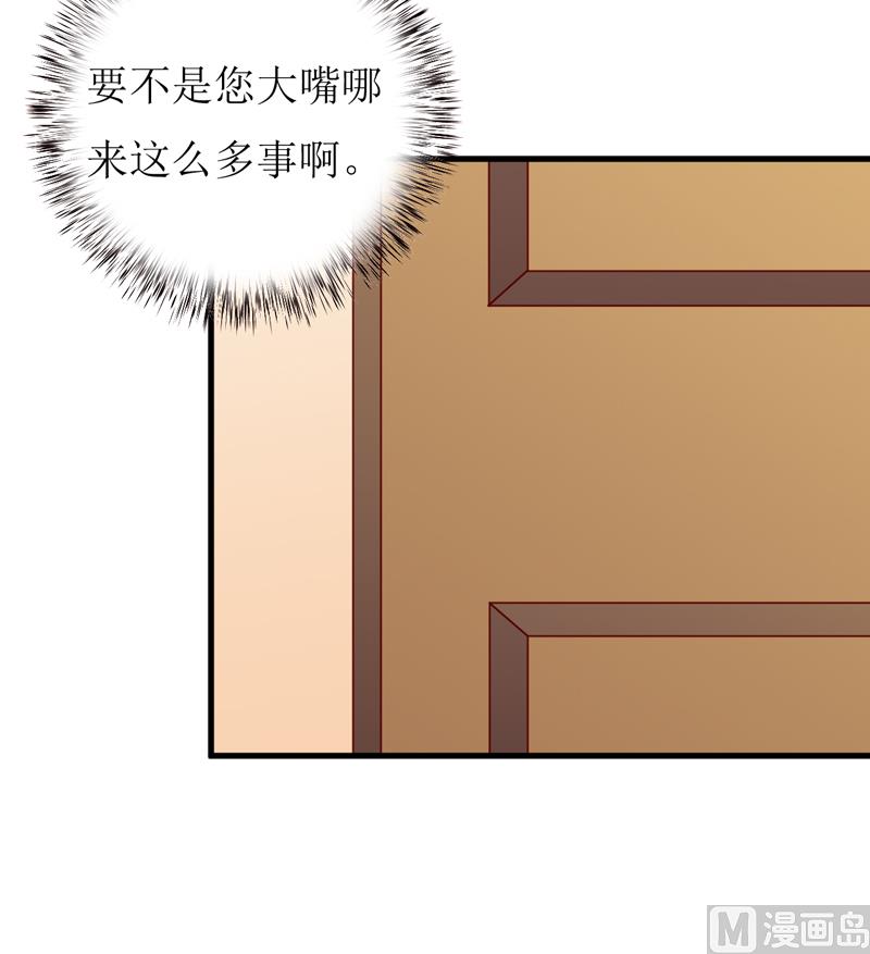 《嗜血老公错嫁新娘休想逃》第61话 你在怀疑我们的友情？ 第42页