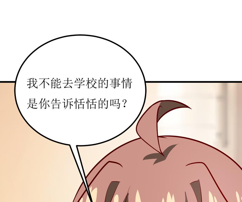 《嗜血老公错嫁新娘休想逃》第61话 你在怀疑我们的友情？ 第46页
