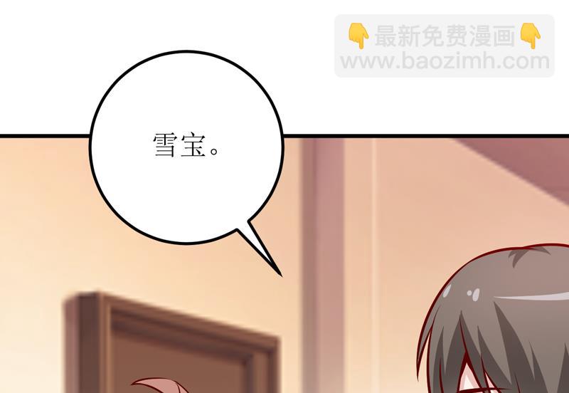《嗜血老公错嫁新娘休想逃》第61话 你在怀疑我们的友情？ 第4页