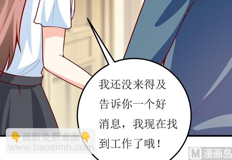 《嗜血老公错嫁新娘休想逃》第61话 你在怀疑我们的友情？ 第6页