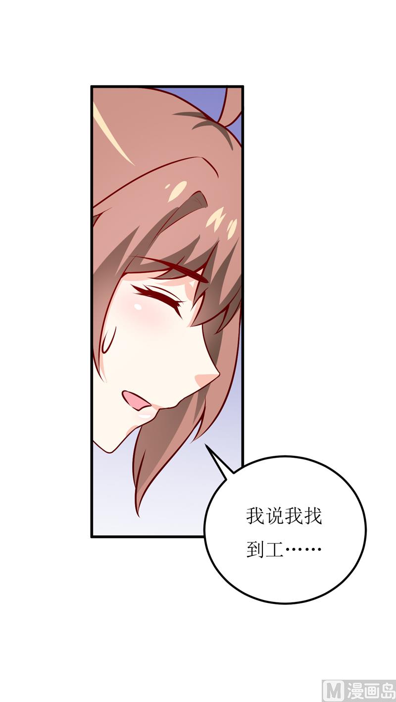《嗜血老公错嫁新娘休想逃》第61话 你在怀疑我们的友情？ 第8页