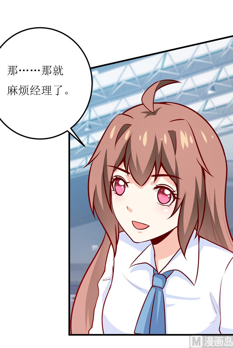 《嗜血老公错嫁新娘休想逃》第62话 第一份工作（上） 第11页