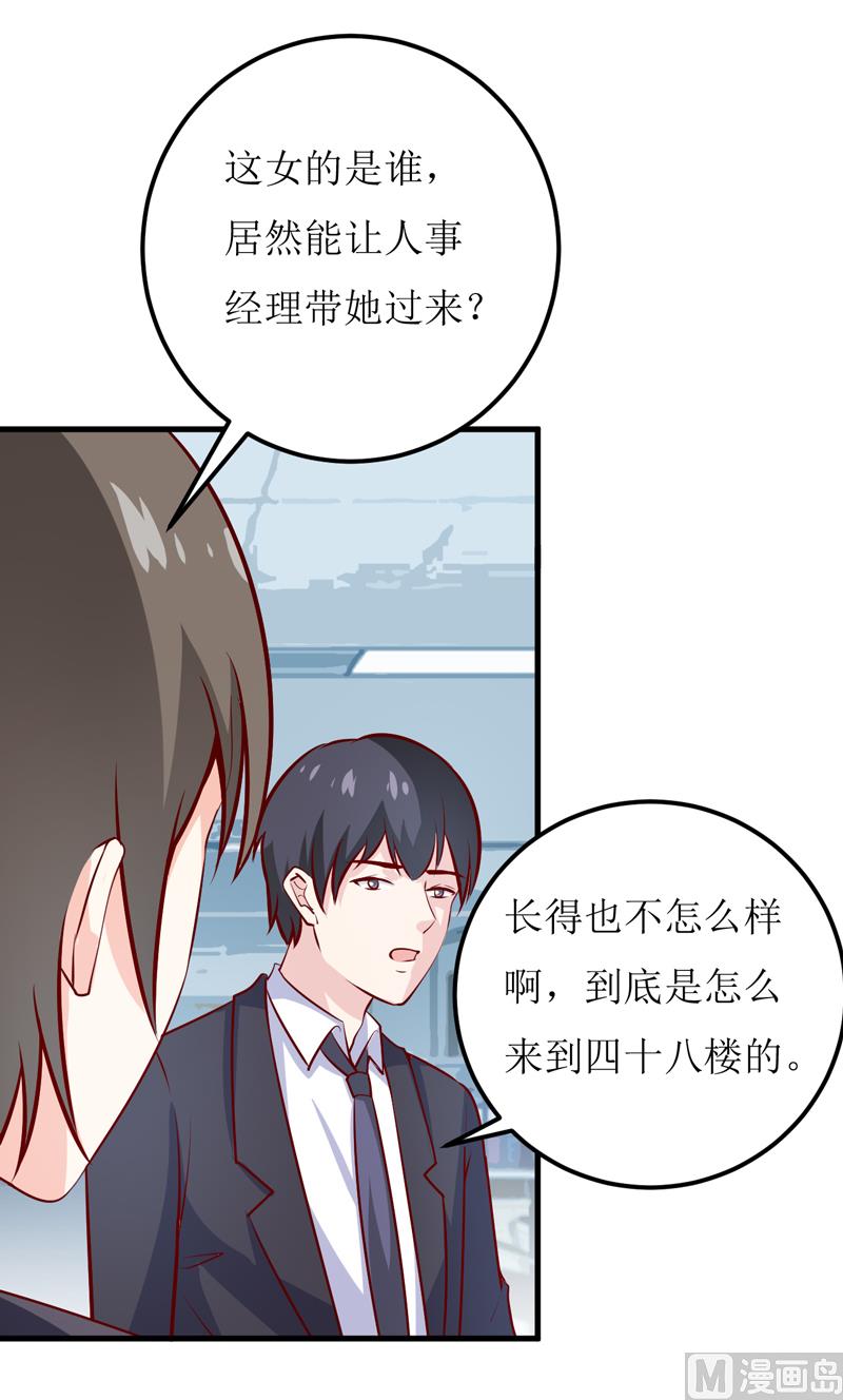 《嗜血老公错嫁新娘休想逃》第62话 第一份工作（上） 第17页