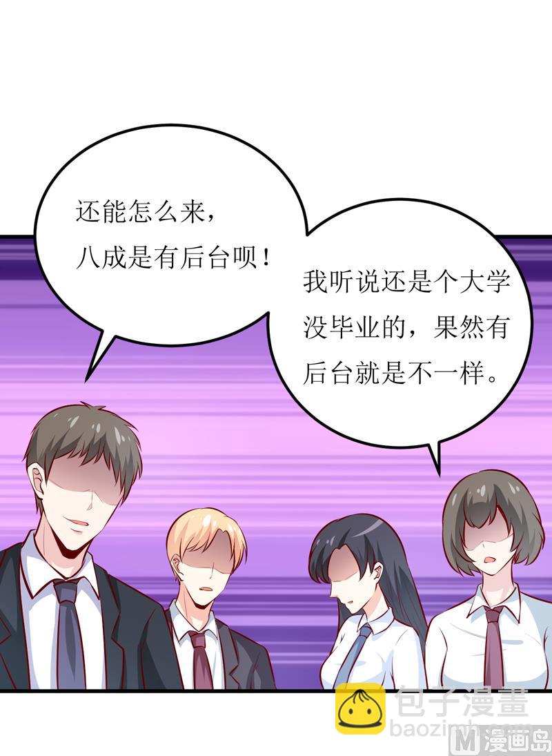 《嗜血老公错嫁新娘休想逃》第62话 第一份工作（上） 第18页