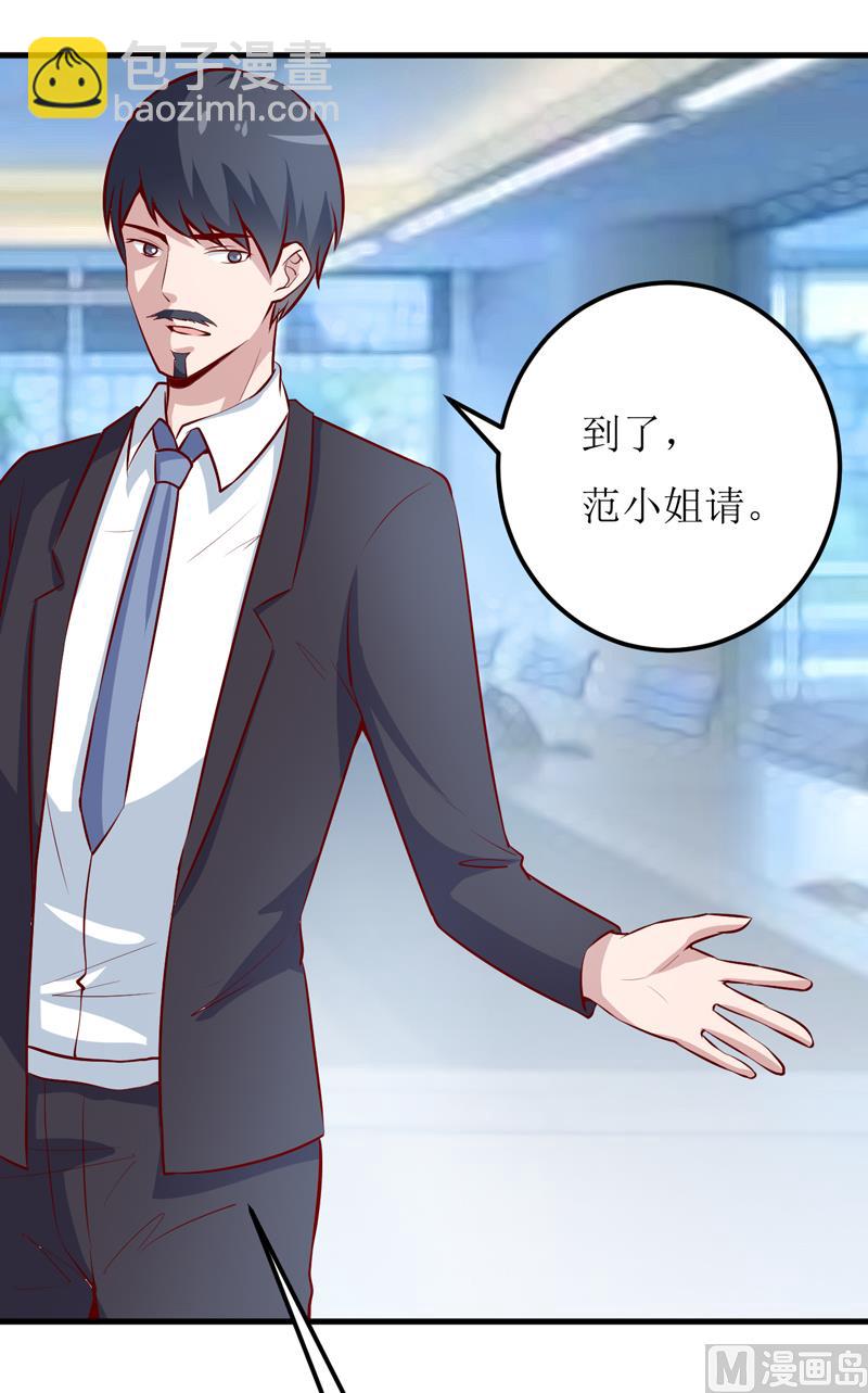 《嗜血老公错嫁新娘休想逃》第62话 第一份工作（上） 第23页