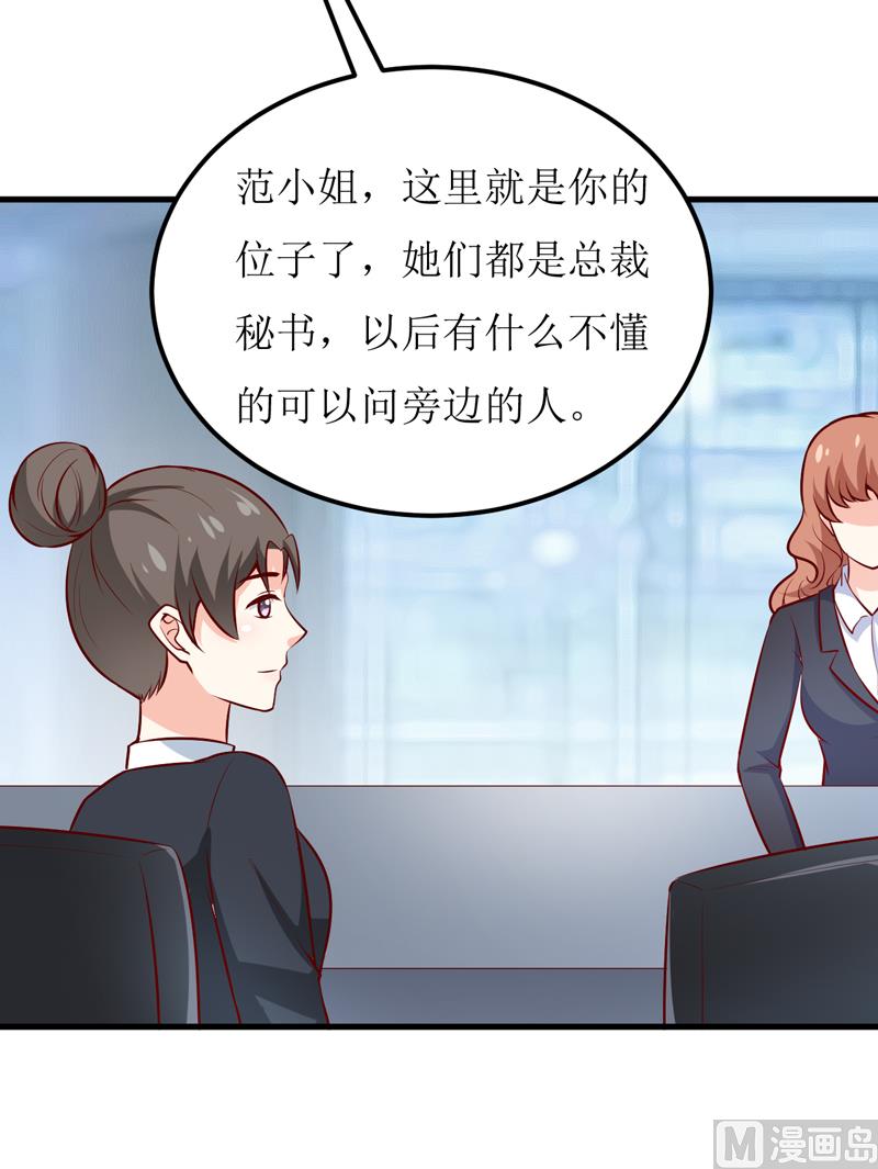 《嗜血老公错嫁新娘休想逃》第62话 第一份工作（上） 第24页