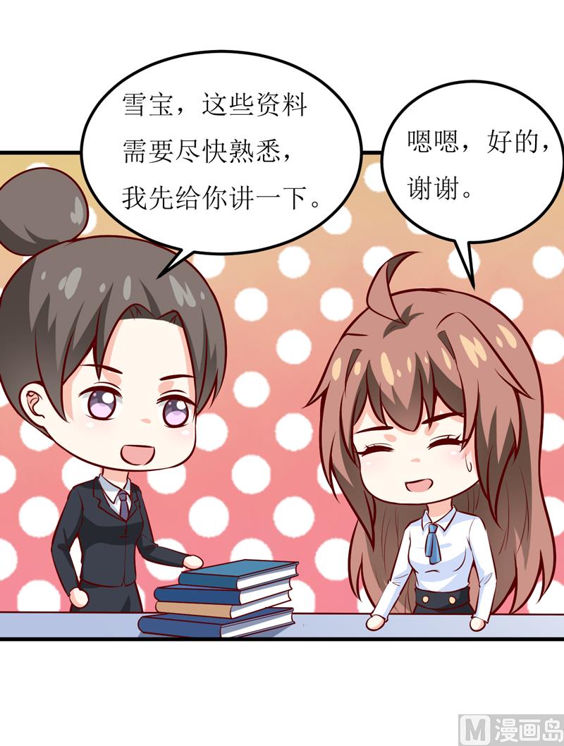 《嗜血老公错嫁新娘休想逃》第62话 第一份工作（上） 第30页