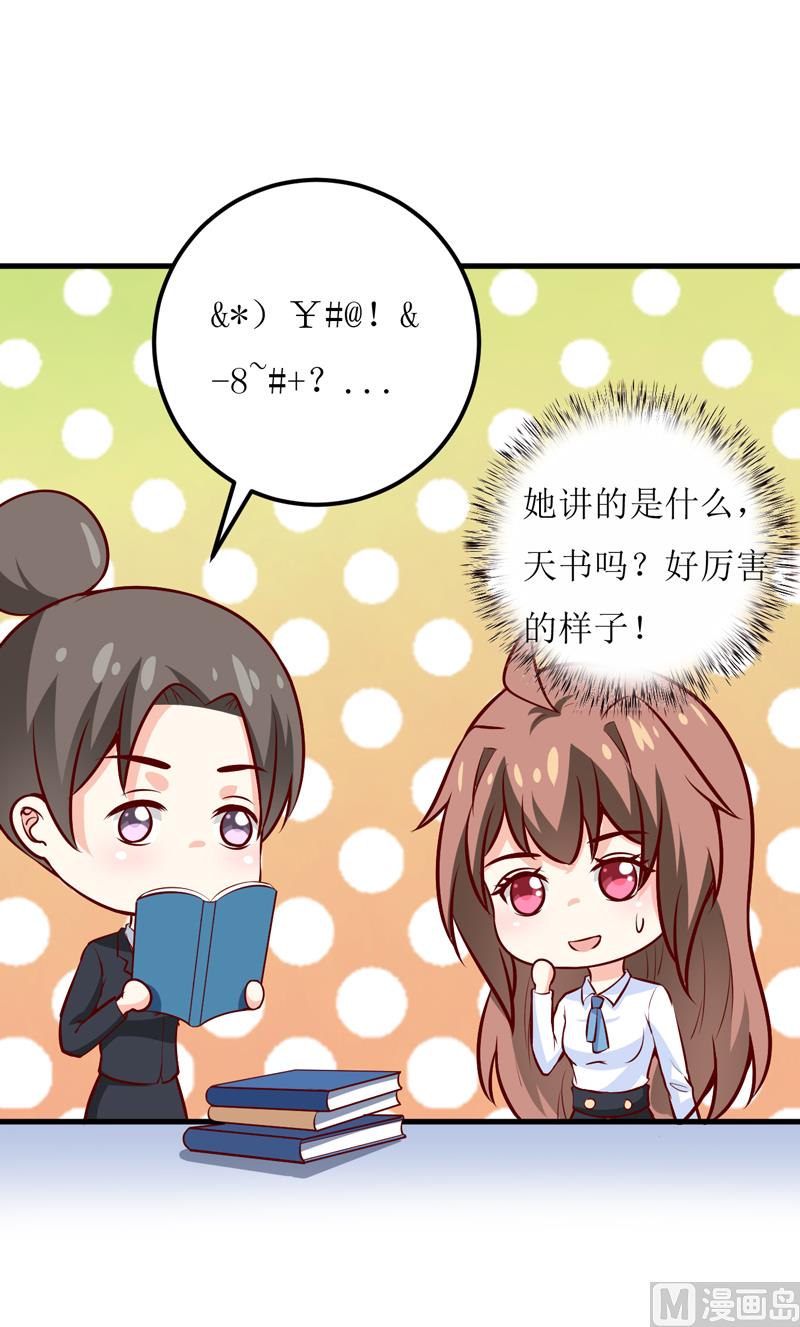 《嗜血老公错嫁新娘休想逃》第62话 第一份工作（上） 第31页