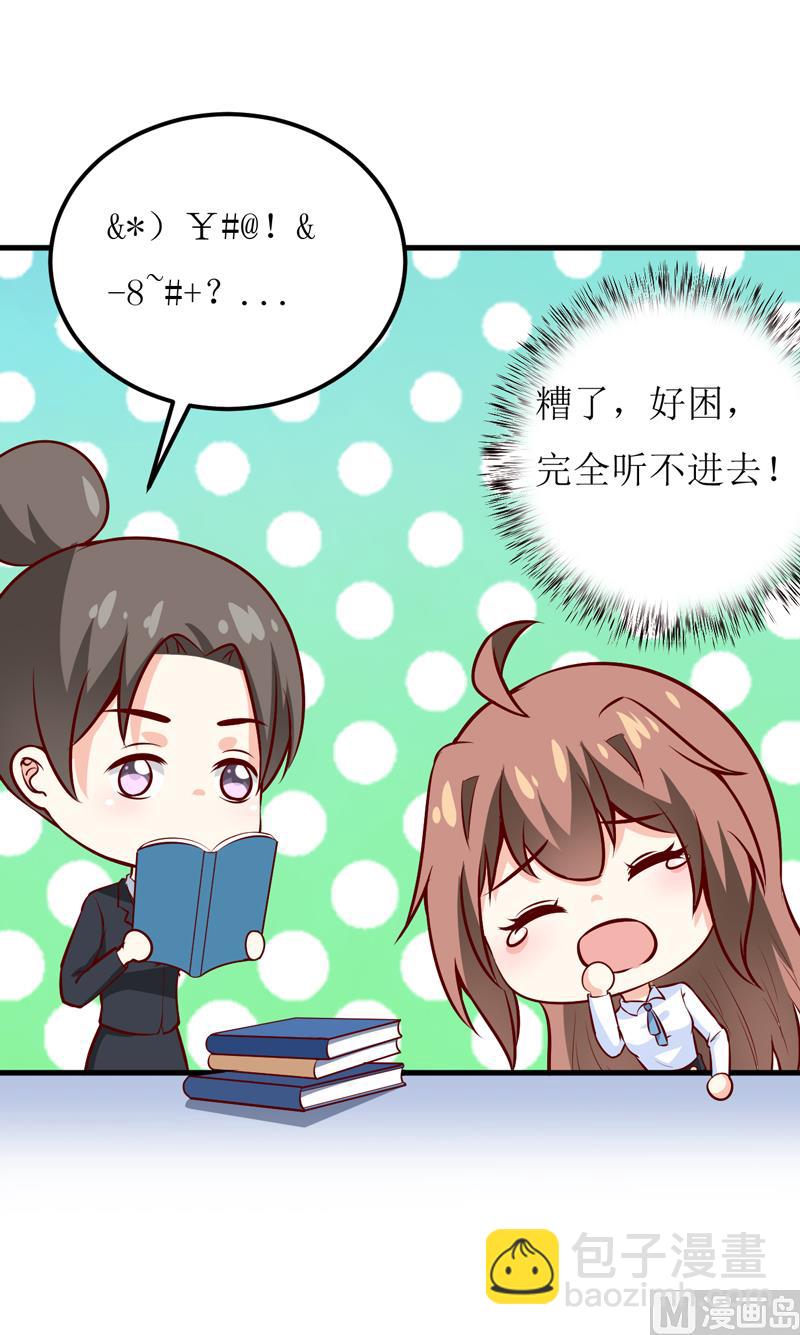《嗜血老公错嫁新娘休想逃》第62话 第一份工作（上） 第32页