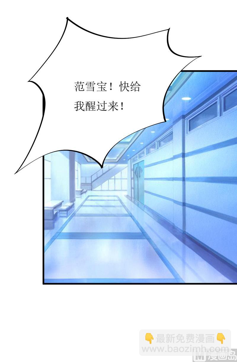 《嗜血老公错嫁新娘休想逃》第62话 第一份工作（上） 第34页