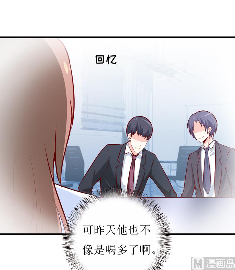 《嗜血老公错嫁新娘休想逃》第62话 第一份工作（上） 第7页