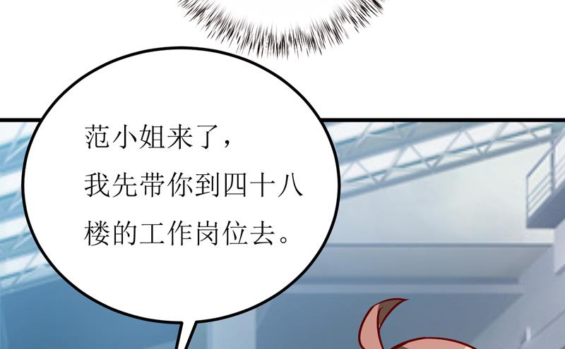 《嗜血老公错嫁新娘休想逃》第62话 第一份工作（上） 第8页