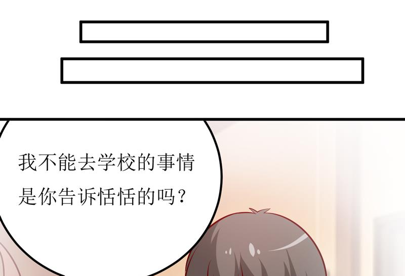 《嗜血老公错嫁新娘休想逃》第63话 第一份工作（下） 第11页
