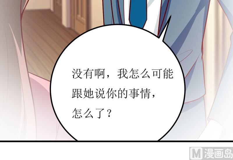 《嗜血老公错嫁新娘休想逃》第63话 第一份工作（下） 第13页