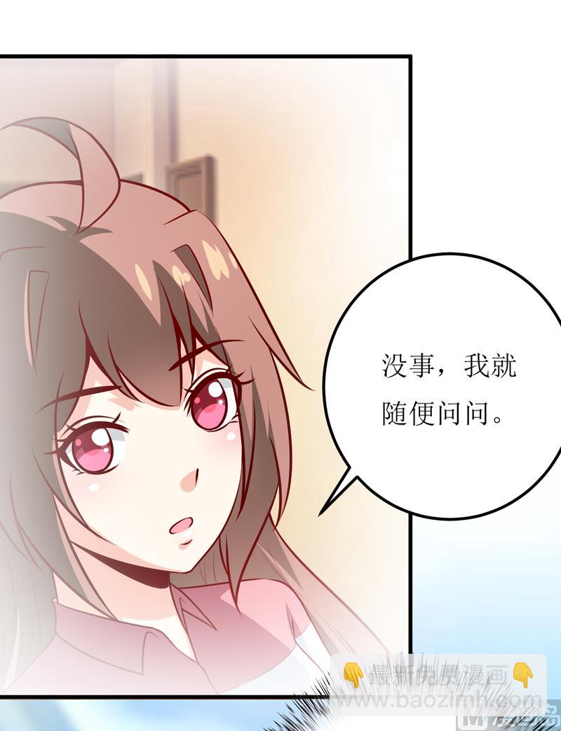 《嗜血老公错嫁新娘休想逃》第63话 第一份工作（下） 第14页