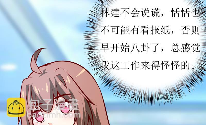 《嗜血老公错嫁新娘休想逃》第63话 第一份工作（下） 第15页