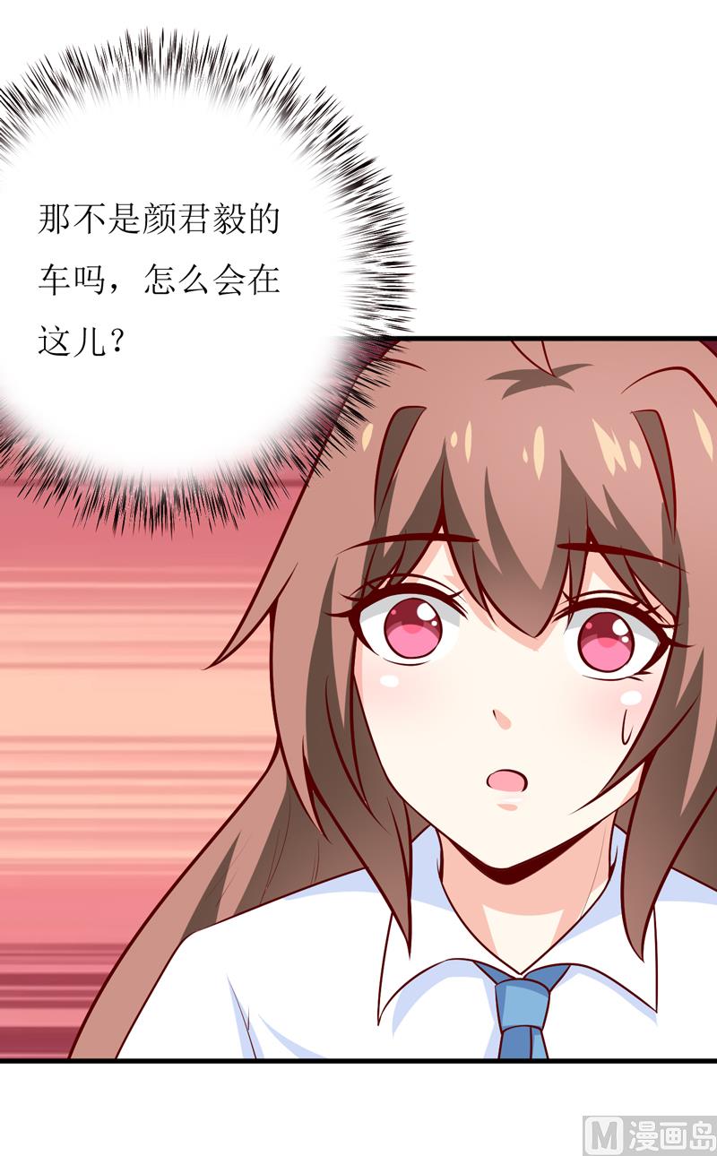 《嗜血老公错嫁新娘休想逃》第63话 第一份工作（下） 第19页
