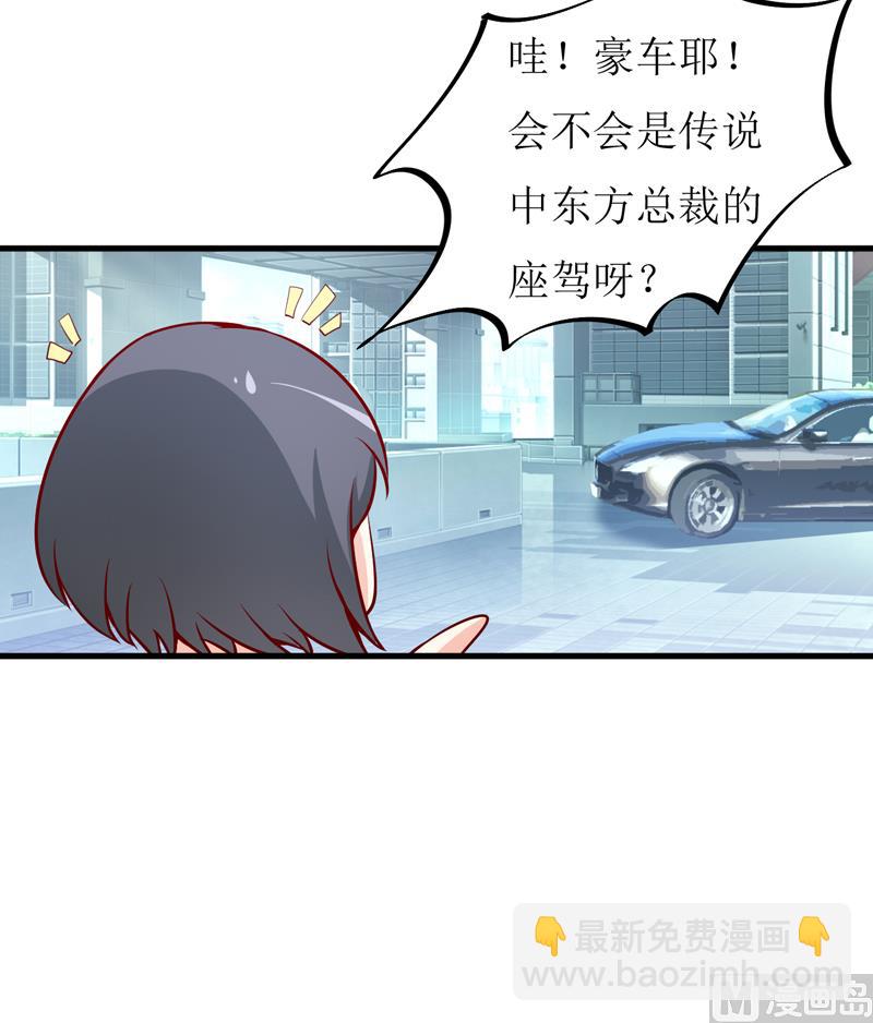 《嗜血老公错嫁新娘休想逃》第63话 第一份工作（下） 第21页