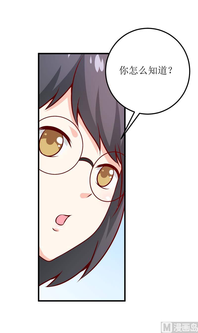《嗜血老公错嫁新娘休想逃》第63话 第一份工作（下） 第25页